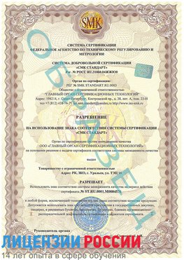 Образец разрешение Новомичуринск Сертификат ISO 13485